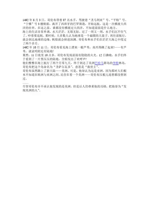 哥伦布发现新大陆