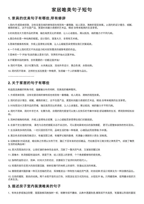 家居唯美句子短句