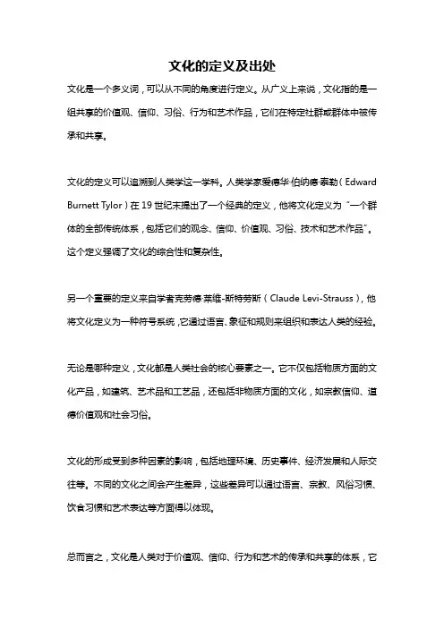 文化的定义及出处