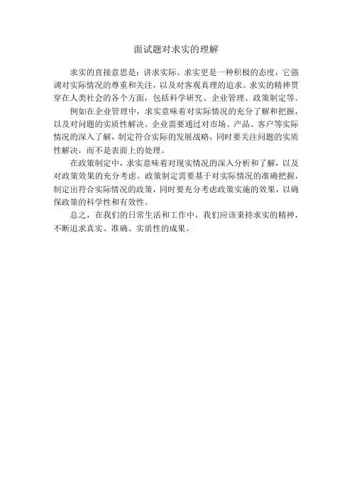 面试题对求实的理解