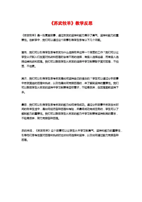 《苏武牧羊》教学反思