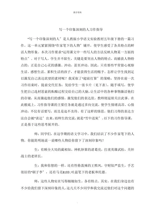 写一个印象深刻的人习作指导