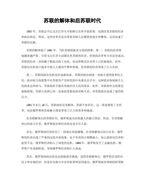 苏联的解体和后苏联时代