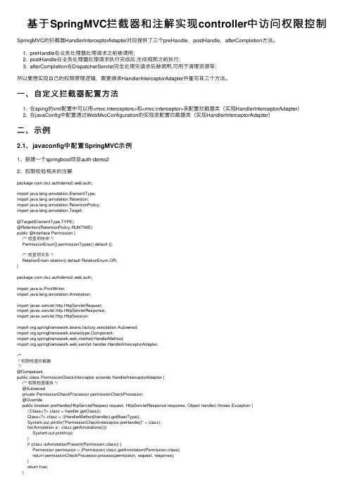 基于SpringMVC拦截器和注解实现controller中访问权限控制