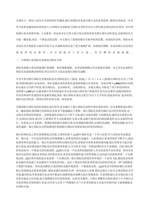 中国银行业的国际化发展战略研究 上 