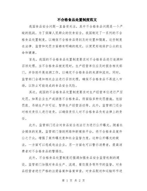 不合格食品处置制度范文