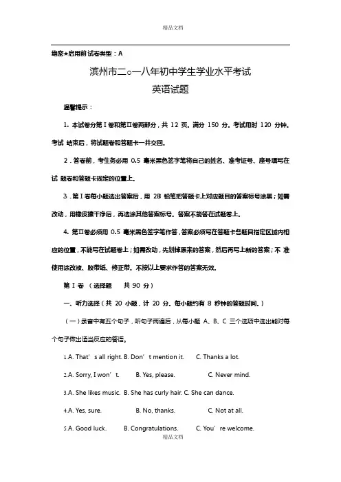 2018年山东省滨州市中考试题(含答案及解析)