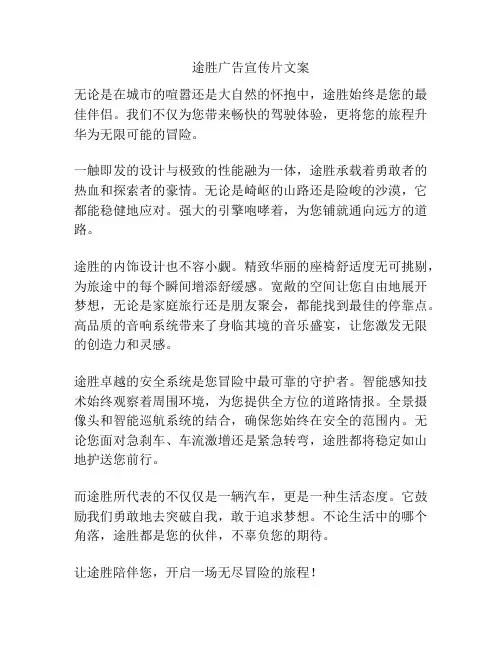 途胜广告宣传片文案