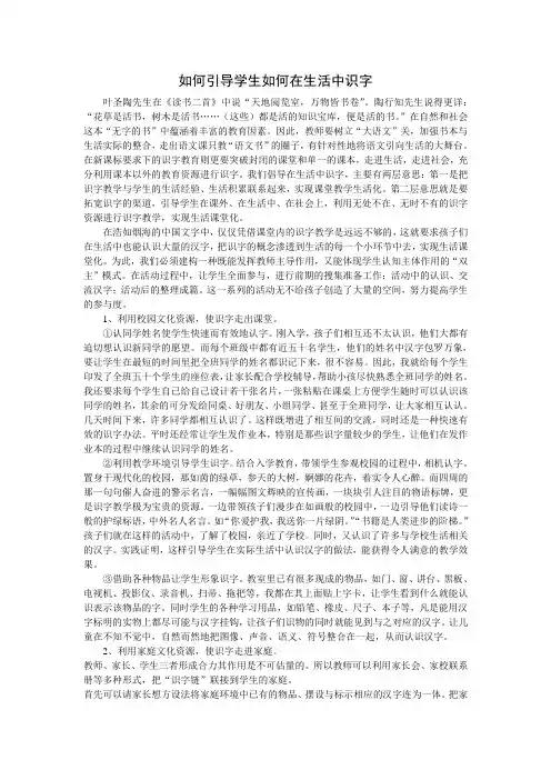 如何引导学生如何在生活中识字