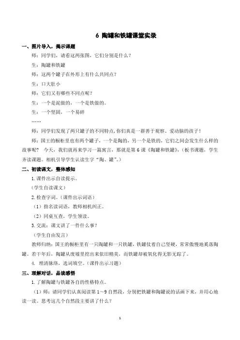 22年春统编三年级下学期语文 6 陶罐和铁罐(课堂实录)