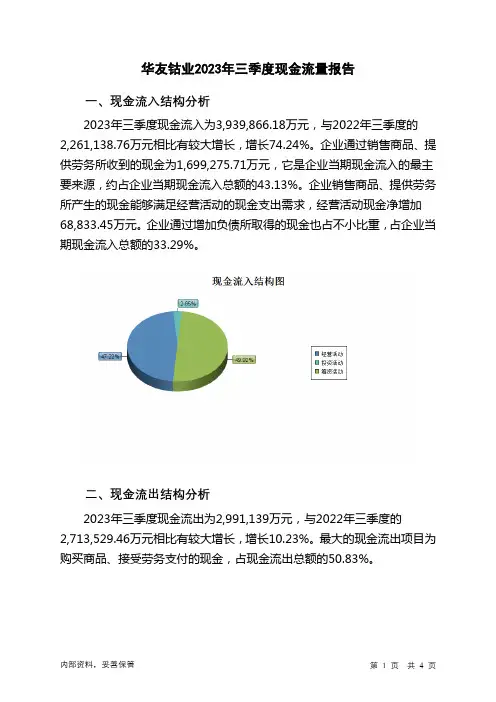 603799华友钴业2023年三季度现金流量报告