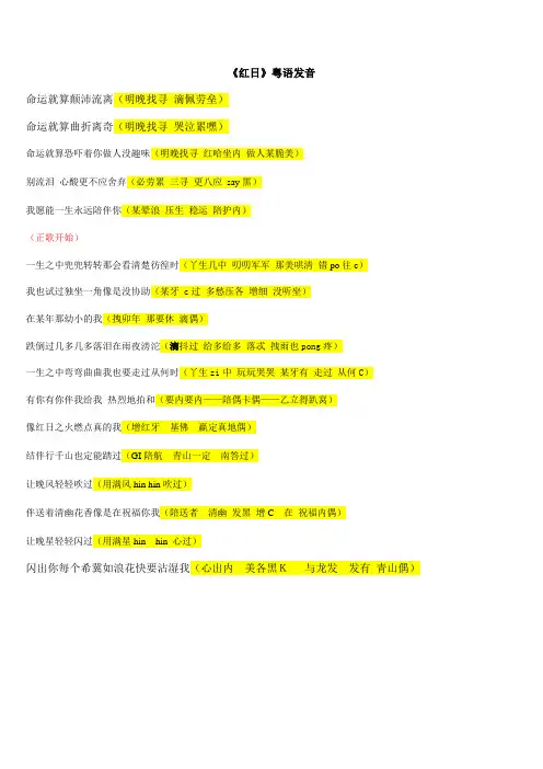 红日 千千阙天 沉默是金 粤语歌发音
