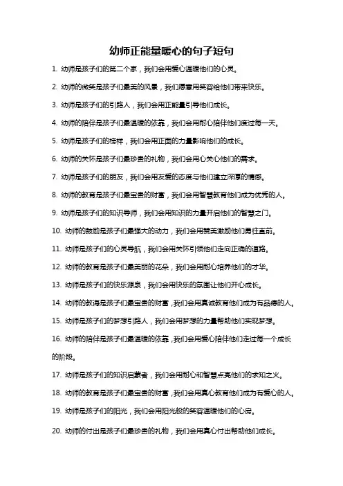 幼师正能量暖心的句子短句