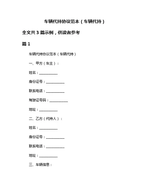 车辆代持协议范本(车辆代持)