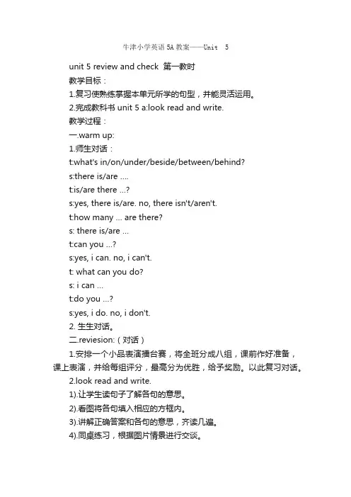 牛津小学英语5A教案——Unit?5
