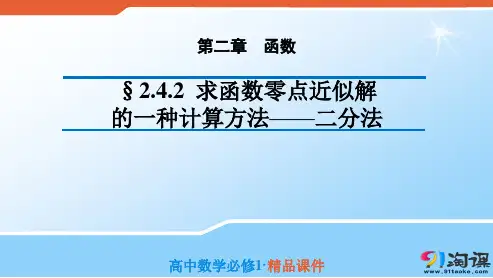 原创1：2.4.2 求函数零点近似解的一种计算方法——二分法（导学式）