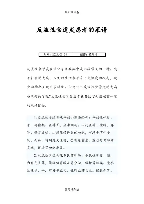 反流性食道炎患者的菜谱