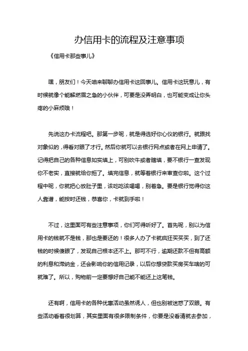 办信用卡的流程及注意事项