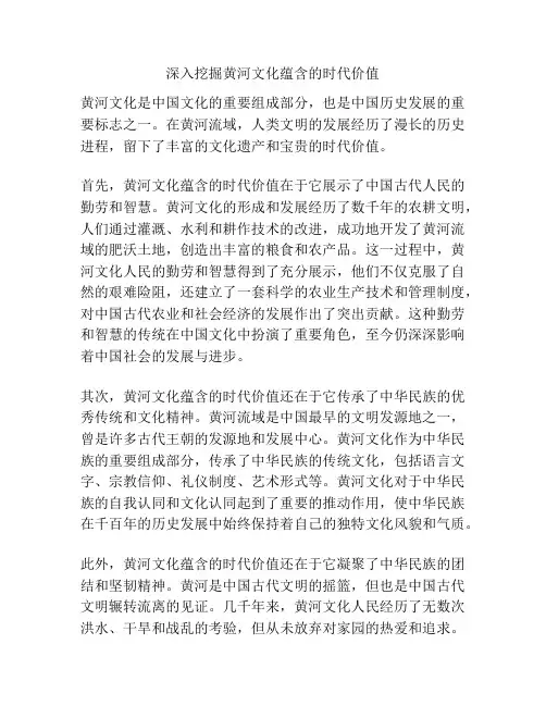 深入挖掘黄河文化蕴含的时代价值