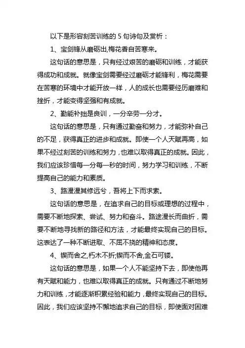 形容刻苦训练的诗句