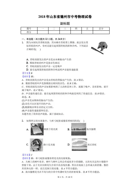 2018年山东省德州市中考物理试卷-教师用卷