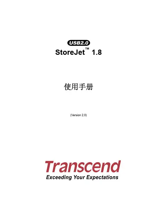 Transcend USB2.0 StoreJet 1.8 说明书