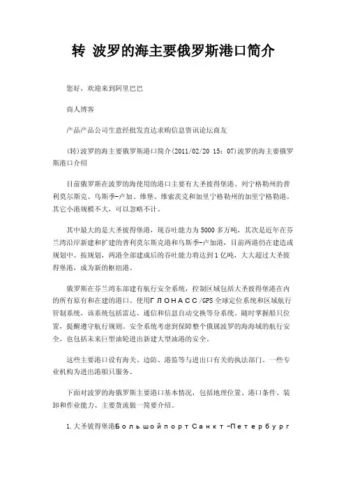 转波罗的海主要俄罗斯港口简介