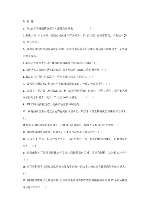2023年安全血液和血液制品考试三类人员考试题