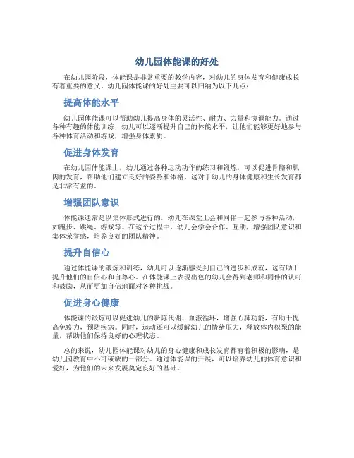幼儿园体能课的好处