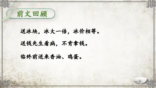 统编七语下 11 老王【第二课时】课件