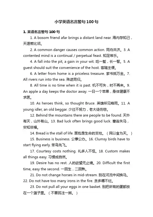 小学英语名言警句100句