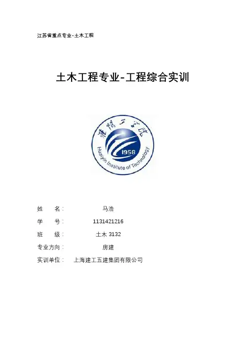 土木工程实习日志30篇