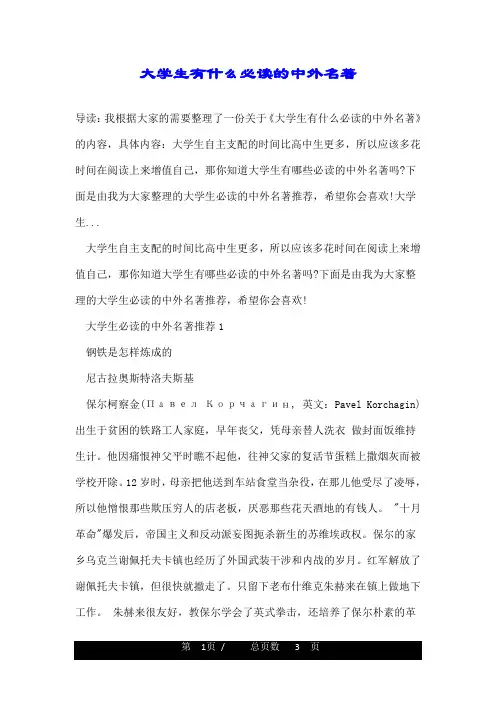 大学生有什么必读的中外名著