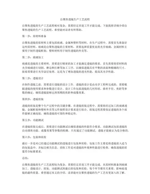 自聚焦透镜生产工艺流程