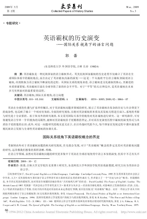 英语霸权的历史演变_国际关系视角下的语言问题
