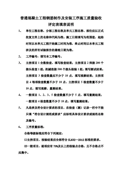 普通混凝土工程钢筋制作及安装工序质量评定表填表说明