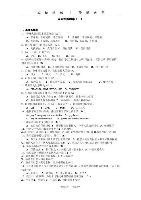 资料：国际结算习题三
