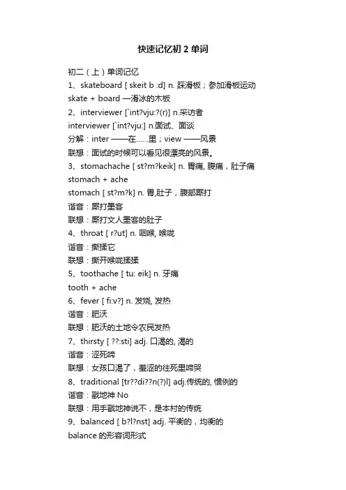 快速记忆初2单词