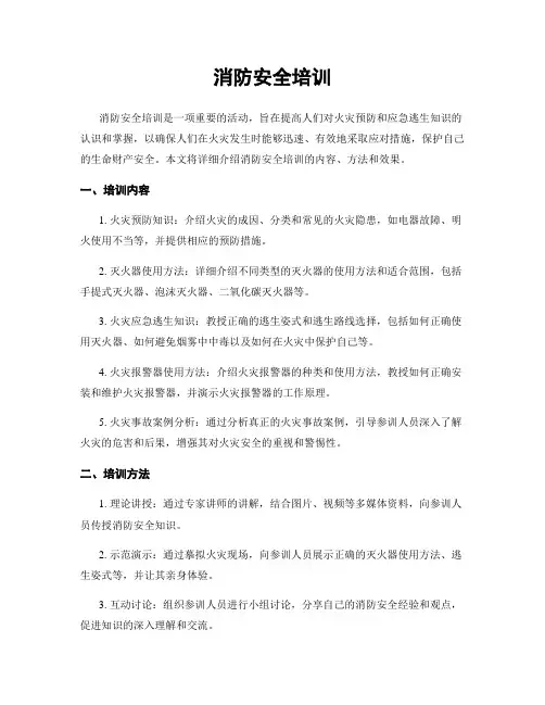 消防安全培训