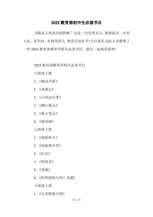 2023教育部初中生必读书目