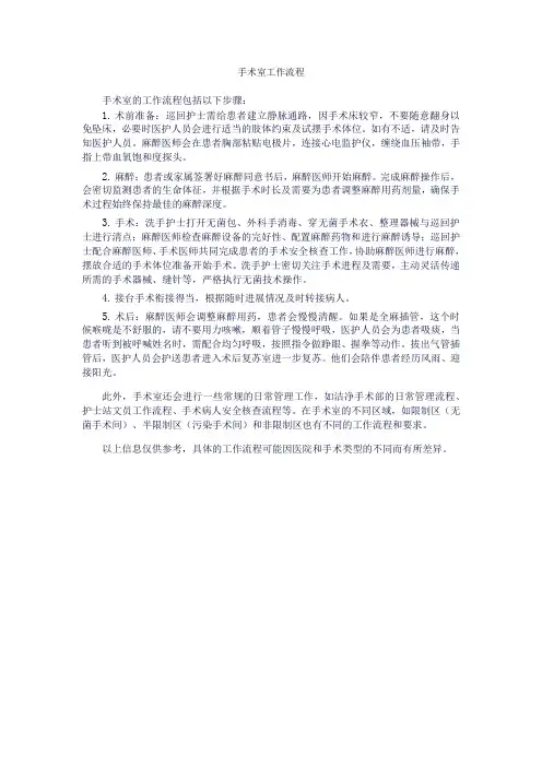手术室工作流程