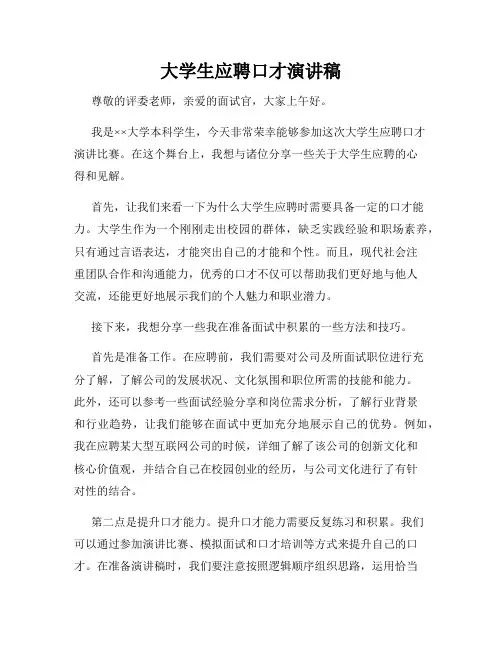 大学生应聘口才演讲稿