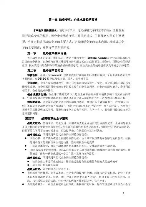 战略管理：思维与要径（第2版）教学课件ppt作者黄旭教案第10章