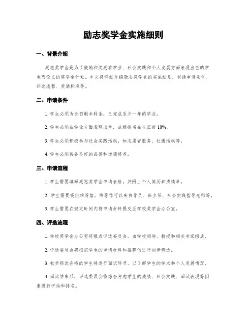 励志奖学金实施细则