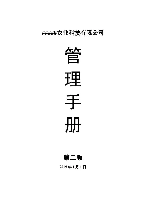 有机产品生产质量管理手册(有机认证必备)