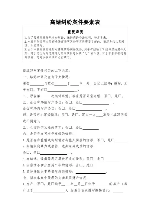 离婚纠纷案件要素表