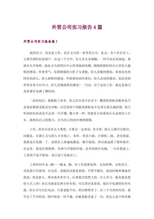 外贸公司实习报告4篇_3