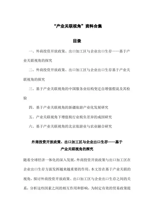 产业关联视角