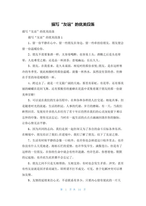 描写“友谊”的优美段落
