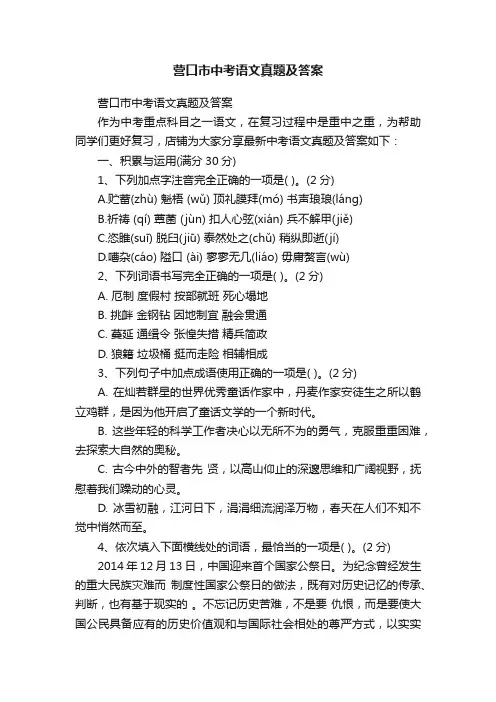 营口市中考语文真题及答案